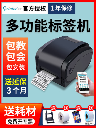 Gprinter佳博9025t色带标签条形码打印机不干胶可洗标签服装标签