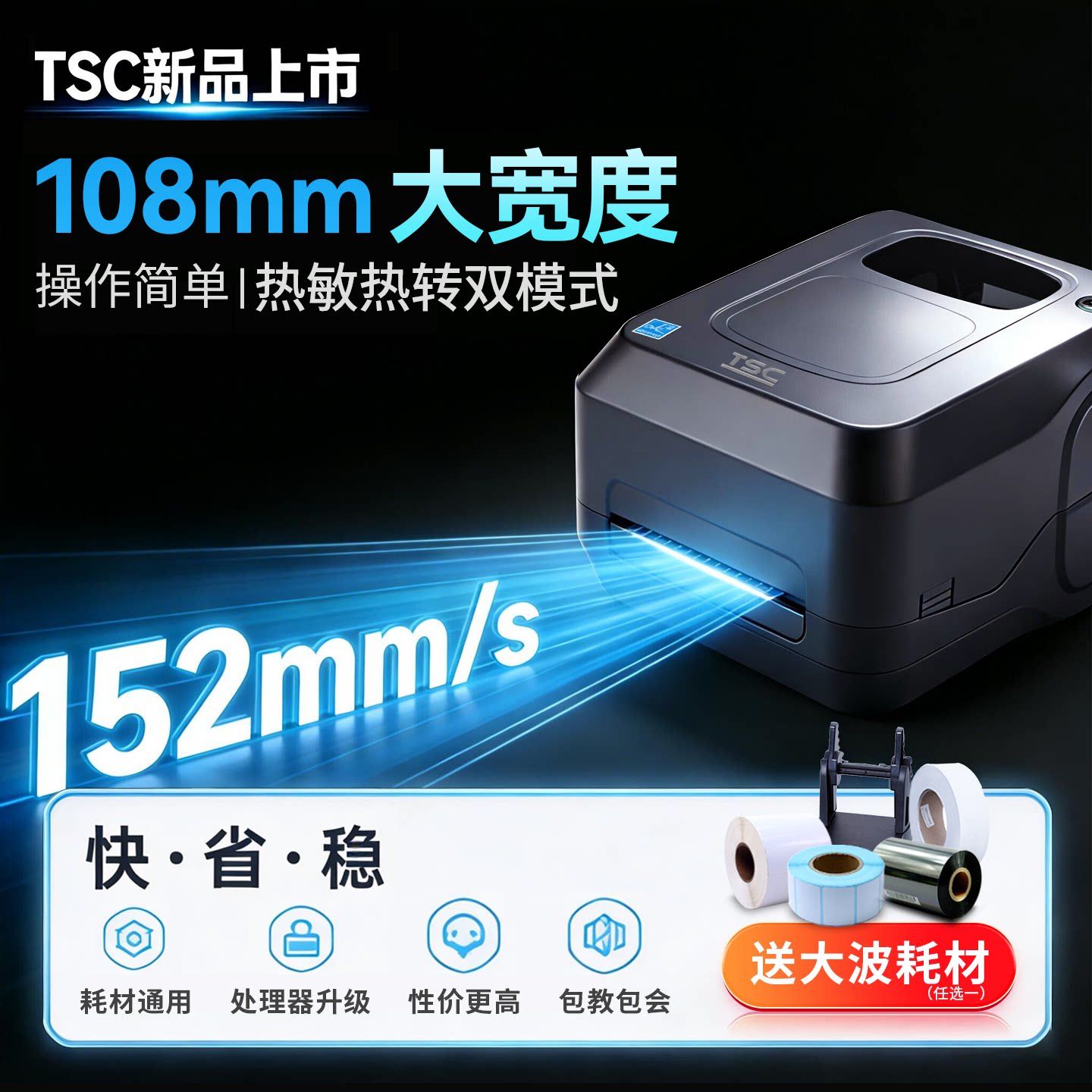 TSC新款标签打印机双模一机多用图片