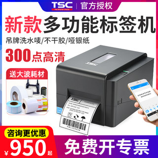 TSC TE244 344标签打印机铜板不干胶服装吊牌合格证贴纸水洗唛300点热转印固定资产哑银条码二维码碳带打印机