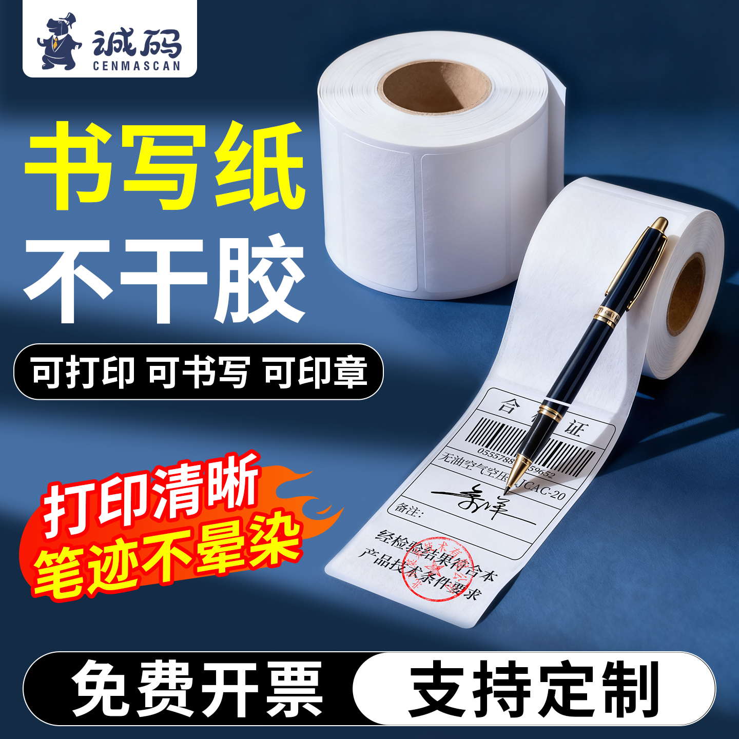 书写纸铜版不干胶标签纸卷装亚光面盖章条码纸标签机不干胶背胶打码纸外贸货架库房外箱贴货号贴手写支持定制