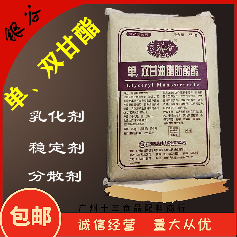 食品级单双甘油脂肪酸蛋糕冰淇淋