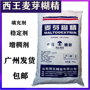 西王食用麦芽糊精增稠剂乳化剂填充剂稳定剂流食防呛包邮