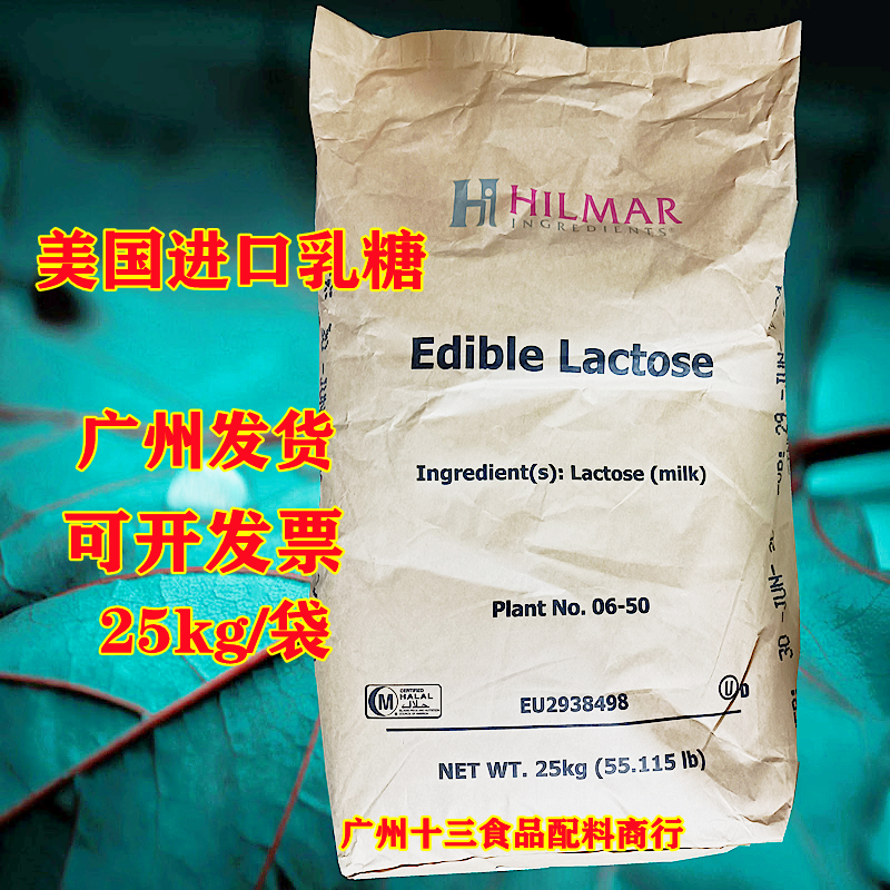 美国进口乳糖Edible lactose压片填充果糖奶粉啤酒饮料原料25kg 粮油调味/速食/干货/烘焙 特色/复合食品添加剂 原图主图