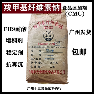 申光牌食品级羧甲基纤维素钠cmc FH9高粘度耐酸 稳定剂增稠剂包邮