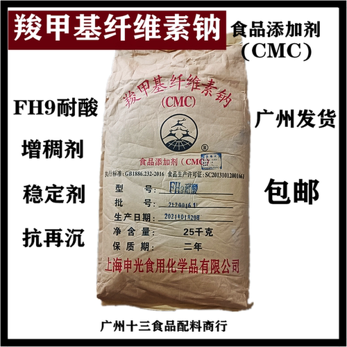 申光食品级羧甲基纤维素