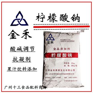 金禾食品级柠檬酸钠果蔬果汁酸度调节剂血液抗结剂枸橼酸钠包邮