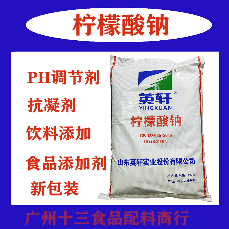 英轩牌柠檬酸钠食品级专用酸味调节洗涤剂抗凝剂除垢清洗剂包邮