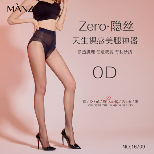 曼姿内裤裆0d超薄任意剪丝袜轻透防勾隐形裸感夏季光腿黑丝