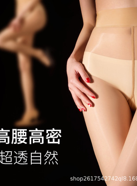 高个子加长裸氨超薄一线档921针无痕极光丝袜宽边高腰马油丝袜