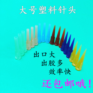 包邮 点胶针头TT全塑料点胶头锥形针头工业打胶针咀点胶机塑料滴嘴