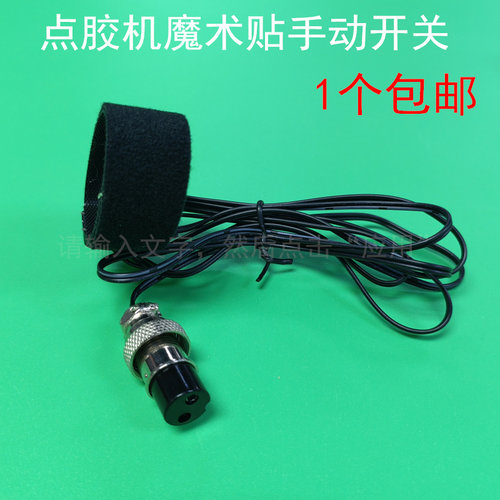 JL点胶手动开关魔术贴开关配件
