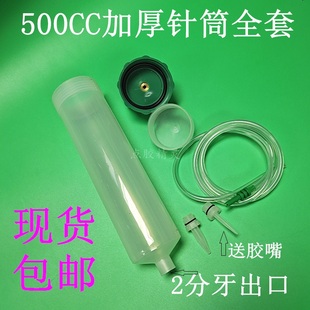 灌胶桶点胶针筒300CC500大口加厚胶管点油胶筒分胶筒2分牙涂胶桶