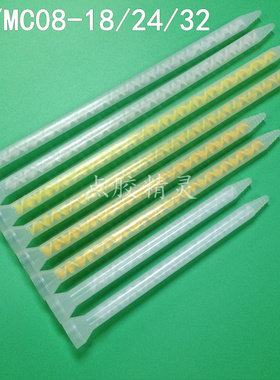 MS/MC08-18-24 8-32点胶静态混胶管混合管混胶嘴黄色AB胶混合枪咀