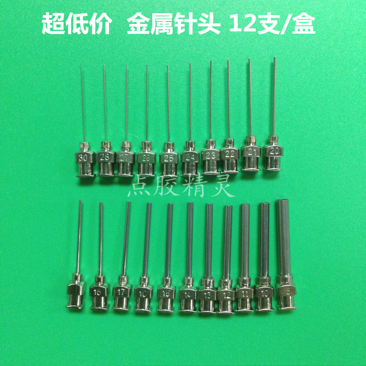 12支/盒 金属胶头不锈钢针头 金属点胶机针头 平头胶嘴 总长37mm