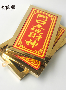 太极殿中式全不锈钢牌匾红底金字