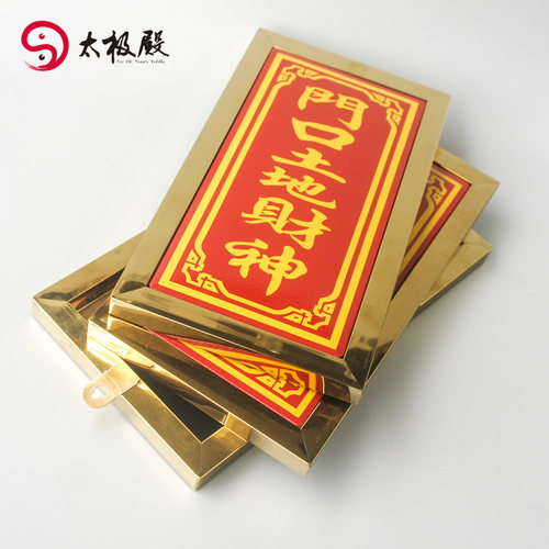 太极殿中式全不锈钢牌匾红底金字