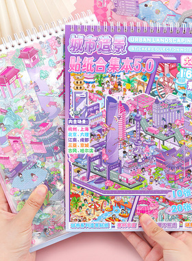 10款模拟大场景!微缩场景合集本城市贴纸5.0造景贴纸儿童解压玩具