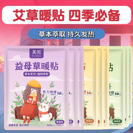 艾草益母草生姜暖宝宝暖贴自发热宝宝贴驱寒暖宫大姨妈防寒暖宝贴