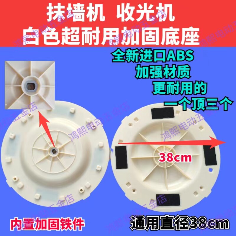 电动抹平机收光机抹墙机全新白色加固上盘通用底座加强版电抹子片