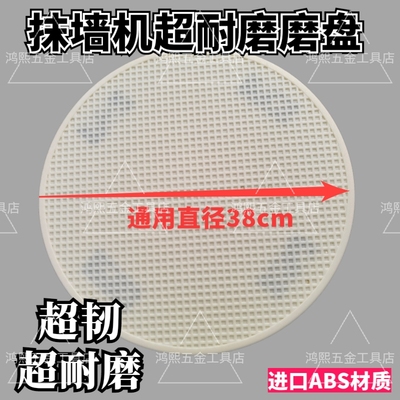 电动收光机抹盘磨盘抹墙机配件水泥砂浆机圆盘通用底座电抹子抹片