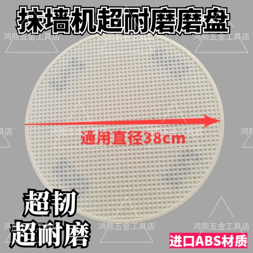 电动收光机抹盘磨盘抹墙机配件水泥砂浆机圆盘通用底座电抹子抹片