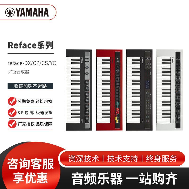 Yamaha雅马哈便携合成器