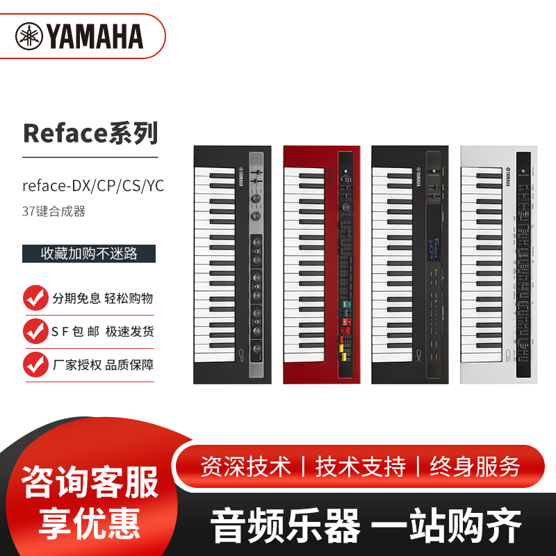 YAMAHA雅马哈便携合成器REFACE-DX/CP/CS/YC系列37