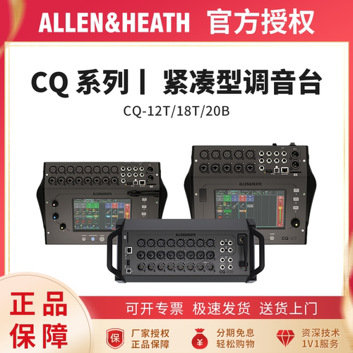 ALLEN HEATH/艾伦赫赛 CQ-12T CQ-18T 20B紧凑数字调音台乐队演出