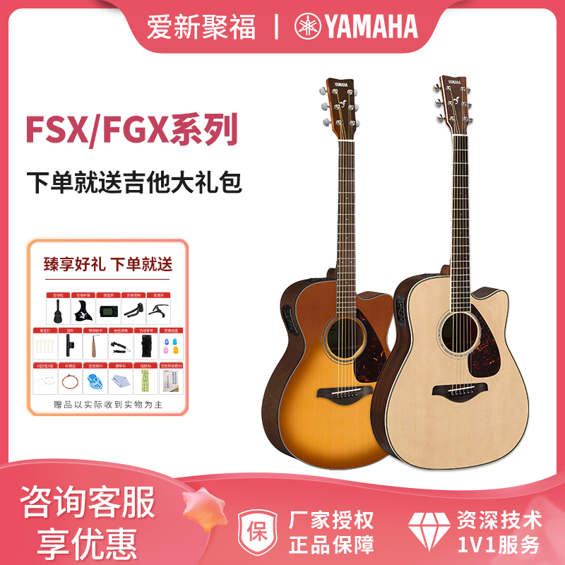 雅马哈FGX830单板民谣初学者