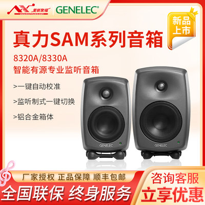 Genelec监听音箱智能有源