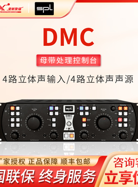 SPL 母带控制台DMC Mastering Console 1694红色/1690 黑色