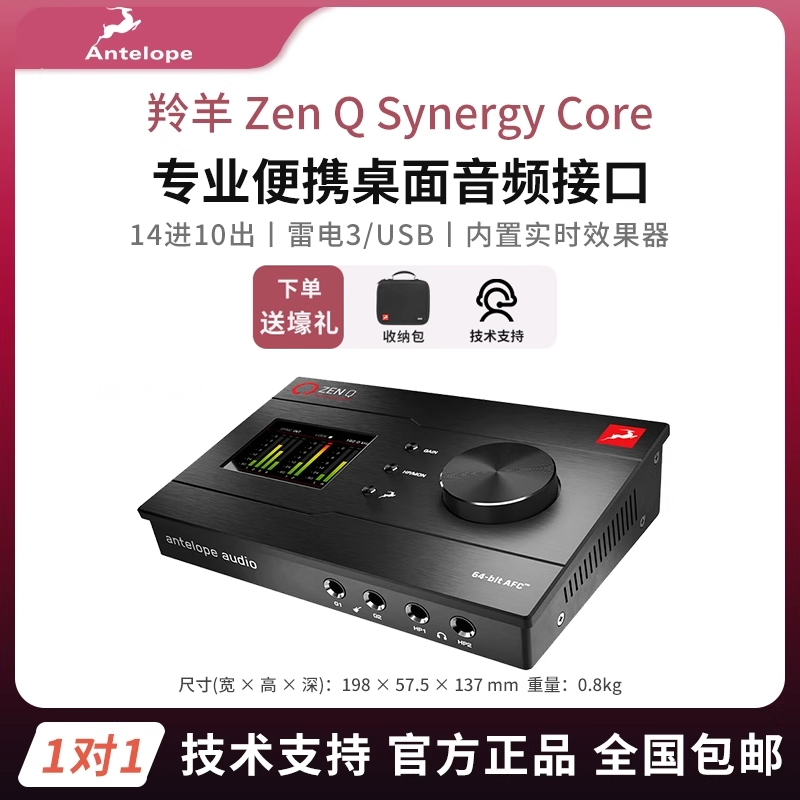 羚羊Antelope Zen Q Synergy Core 14进10出USB雷电3接口监听编曲