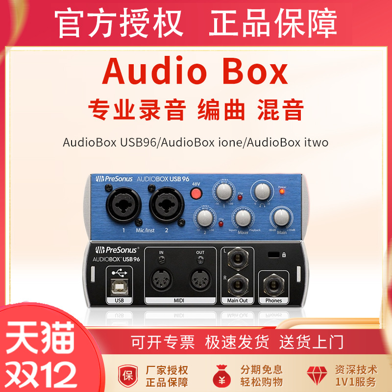 PreSonus普瑞声纳AudioBox GO/USB96/ione/itwo专业录音编曲声卡