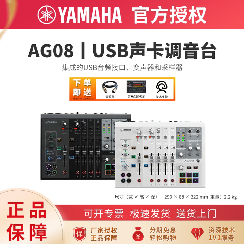 YAMAHA/雅马哈AG08外置声卡调音台手机唱歌直播8路进4路输出录音