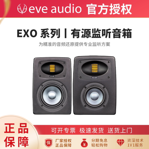 EVEEXO24EXO25有源监听音箱