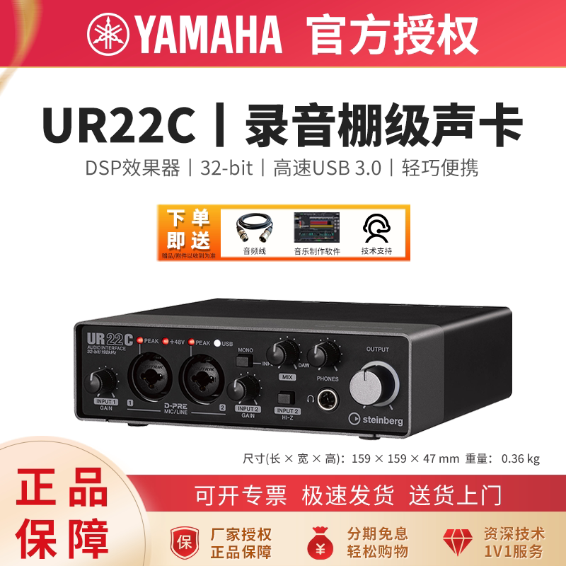 Steinberg/YAMAHA雅马哈UR22C录音声卡编曲直播便携音频接口套装