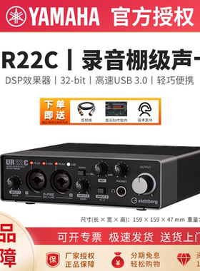 Steinberg/YAMAHA雅马哈UR22C录音声卡编曲直播便携音频接口套装