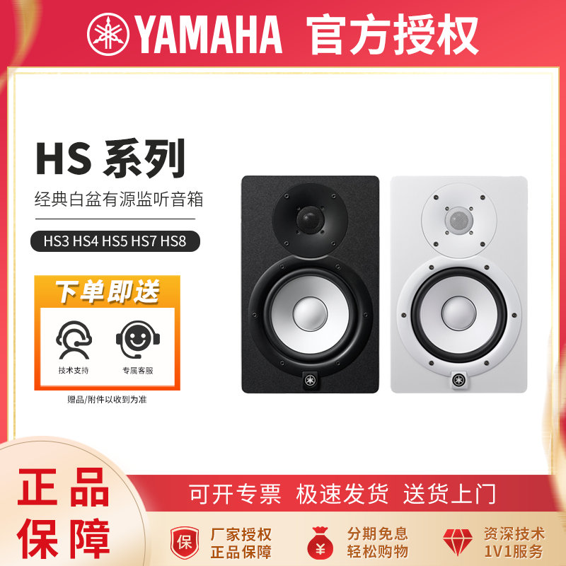 雅马哈HS5HS7/8监听音箱小白盆