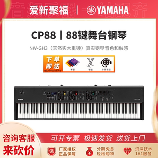 CP73 YAMAHA雅马哈CP88 专业现场演出编曲录音合成器键盘舞台电钢