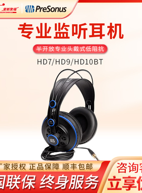 PreSonus HD7 HD9 HD10BT封闭式专业头戴式耳机录音专用监听耳机