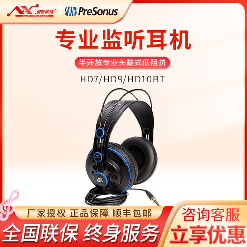 PreSonus HD7 HD9 HD10BT封闭式专业头戴式耳机录音专用监听耳机 - 封面