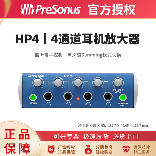 PRESONUS多路耳机分配器专业