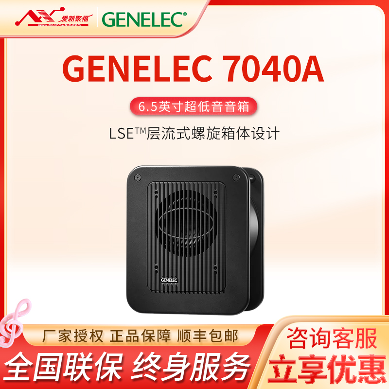 Genelec真力7040A有源低音音箱2.1HIFI紧凑型6.5寸监听低音炮音箱 乐器/吉他/钢琴/配件 监听音箱 原图主图