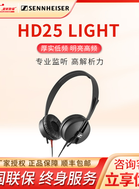 SENNHEISER森海塞尔HD25 LIGHT限量款 电脑头戴式监听耳机