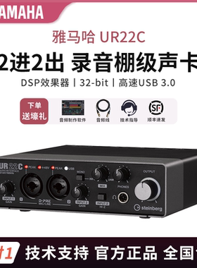 Steinberg/YAMAHA雅马哈UR22C录音声卡编曲直播便携音频接口套装