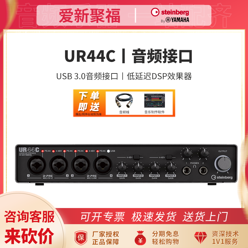 Steinberg/YAMAHA雅马哈UR44C专业录音编曲直播音频配音外置声卡