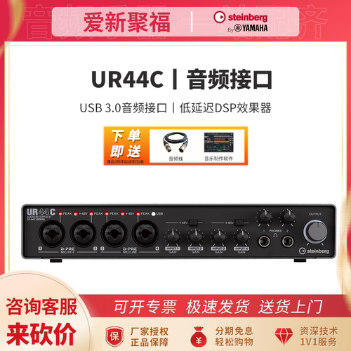 yamaha雅马哈ur44c专业直播音频
