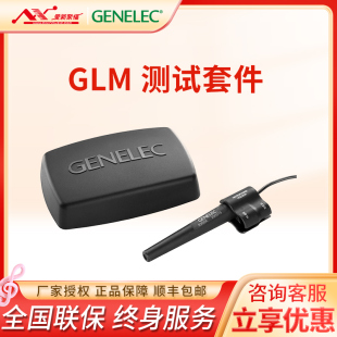 SAM 真力 房间声学校准 8300 GLM 601 音箱管理套件 Genelec