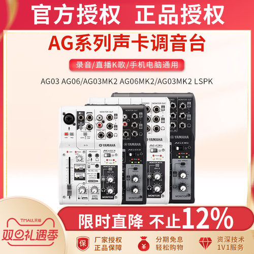 雅马哈调音台AG03K歌主播DJ自带