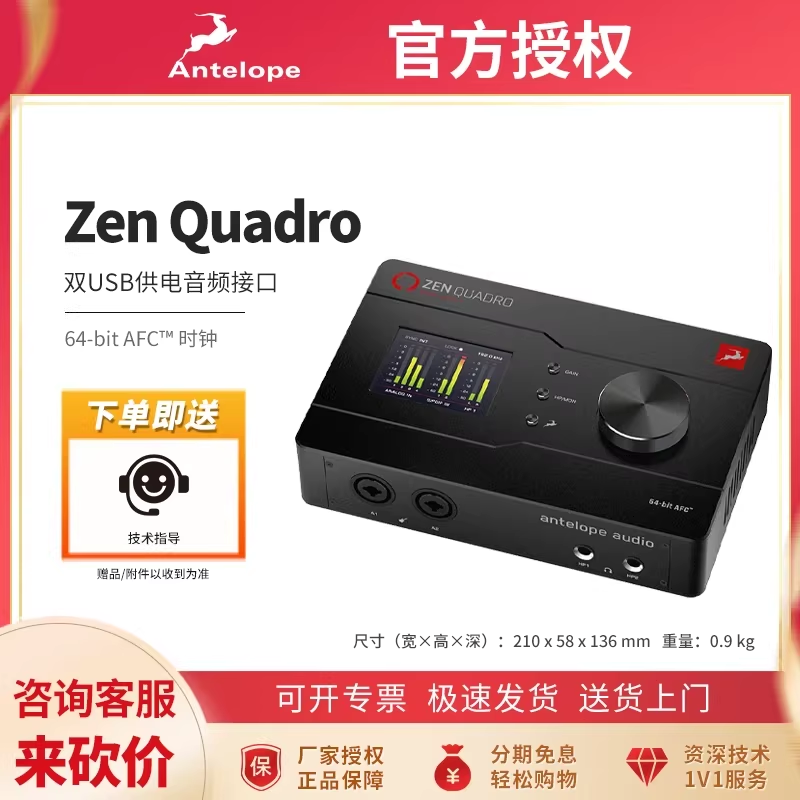Antelope羚羊Zen quadro外置便携USB声卡接口otg手机直播录音唱歌